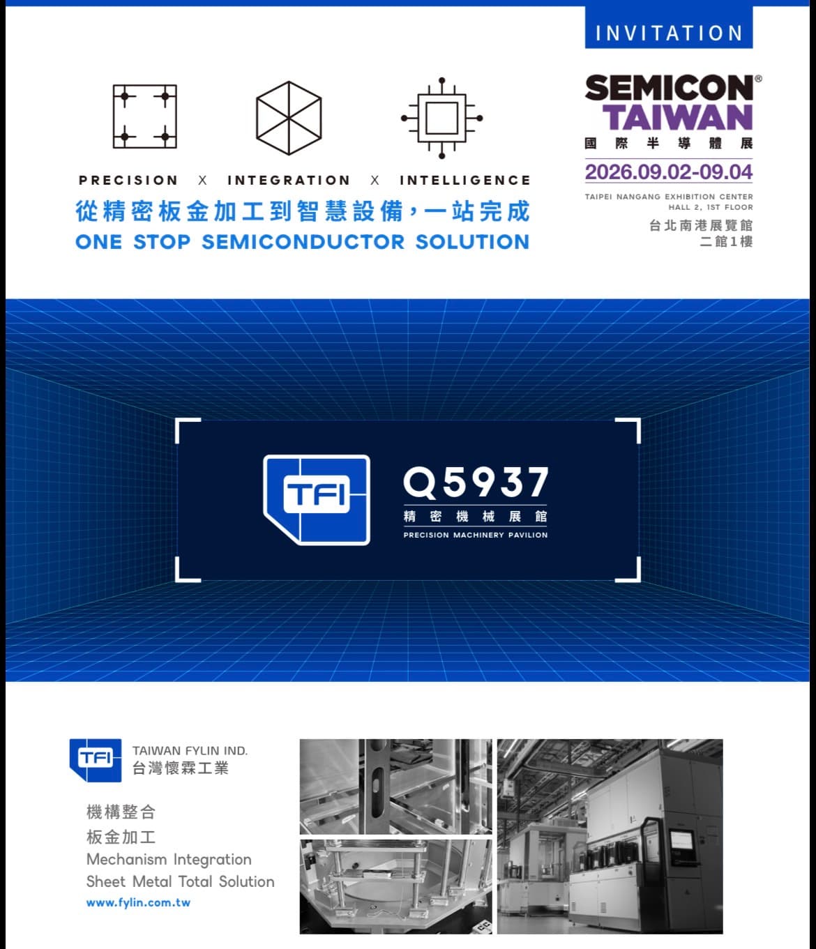 懷霖工業亮相 SEMICON Taiwan 2026：以一站式整合製造能量，賦能半導體智慧設備 event visual